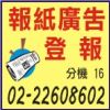 登報 廣告-如何刊登法務部行政執行署公告